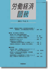 労働専門情報誌「労働経済春秋」